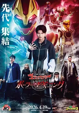 团战之夜