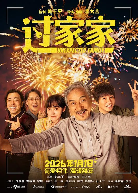 成何体统2026