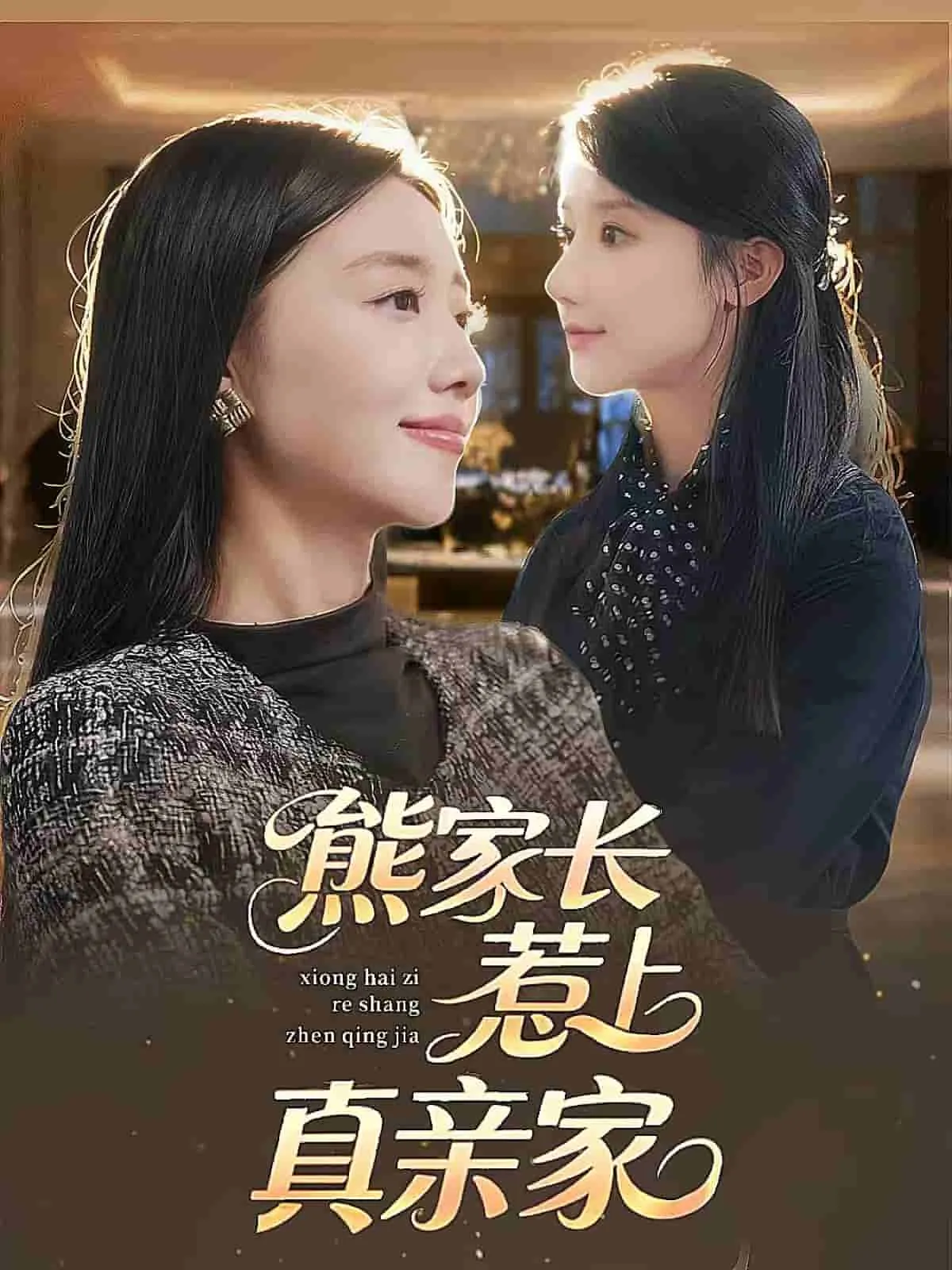萌宝助攻：拐个爹地送妈咪