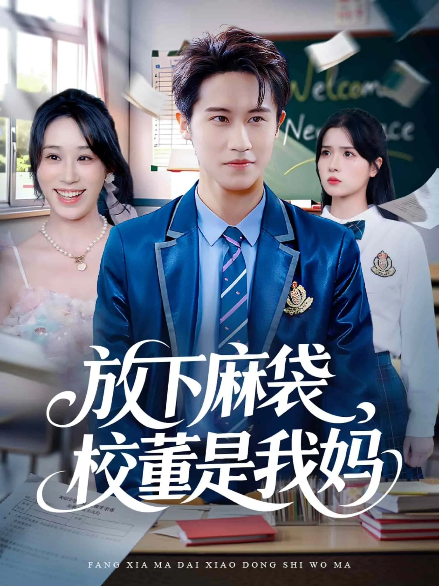 她的掌中娇
