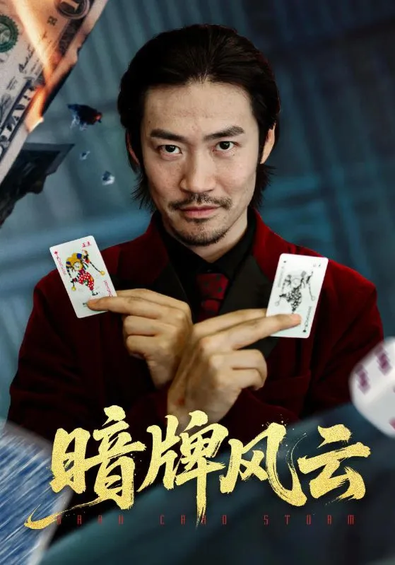 一生戎马入深宅