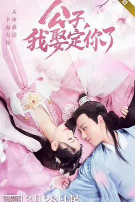 恋爱吧，食梦君！