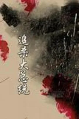 重返20岁