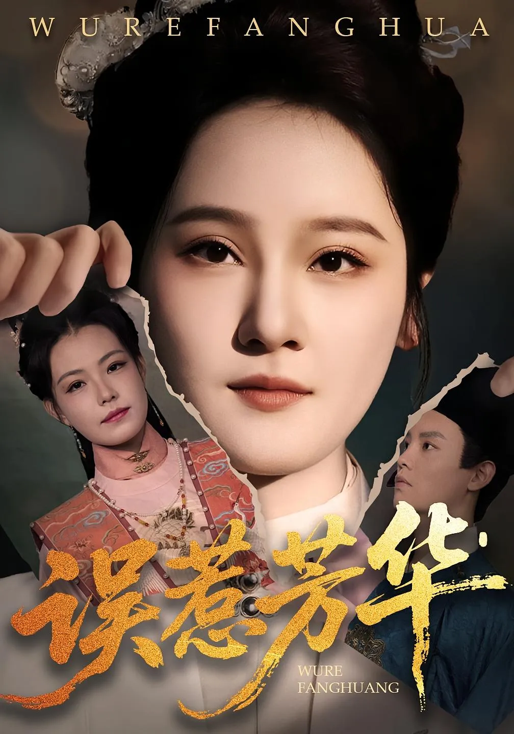 身为锦衣卫我只手遮天有问题吗