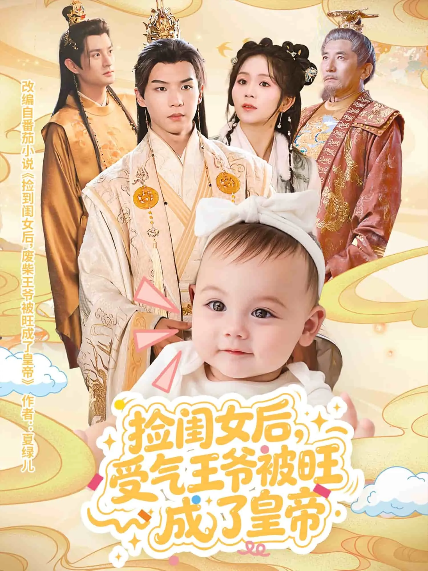 苦命草翻身宝