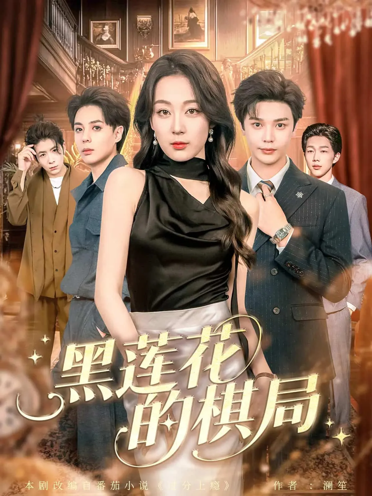爱若星星长明