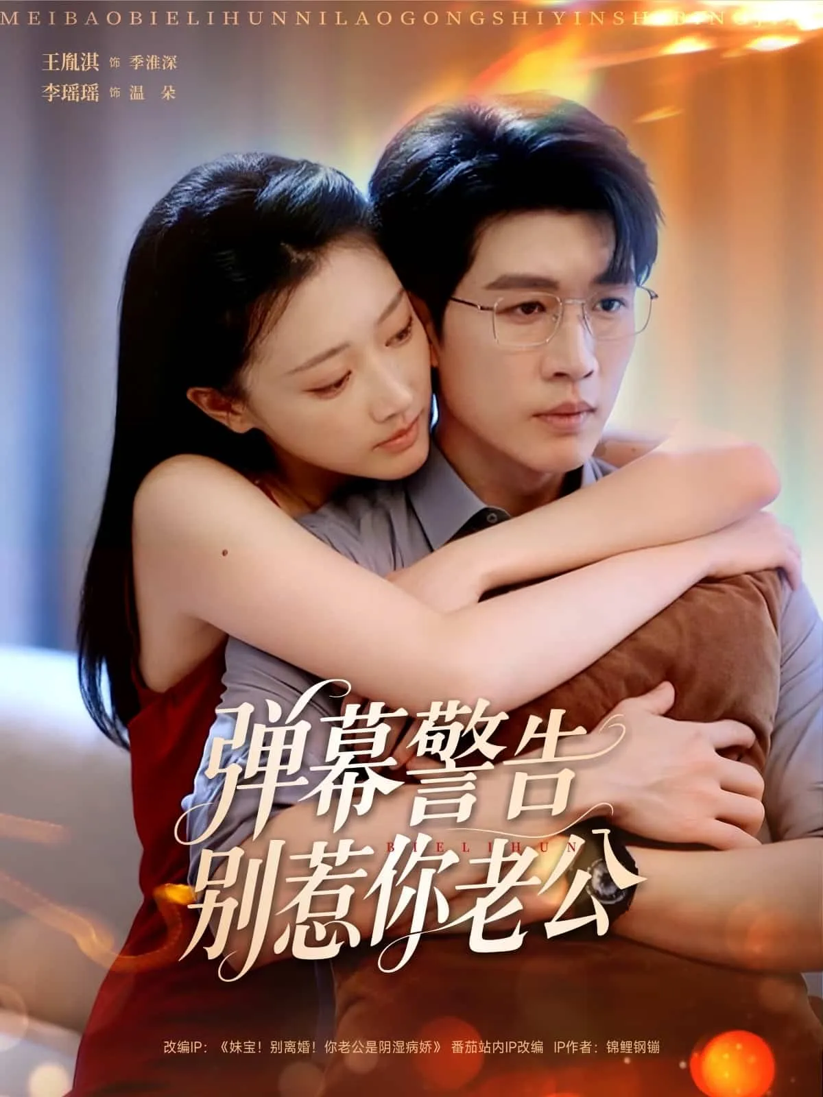 新婚夜，妻子要和白月光洞房