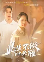手拿大小姐剧本后我不伺候了