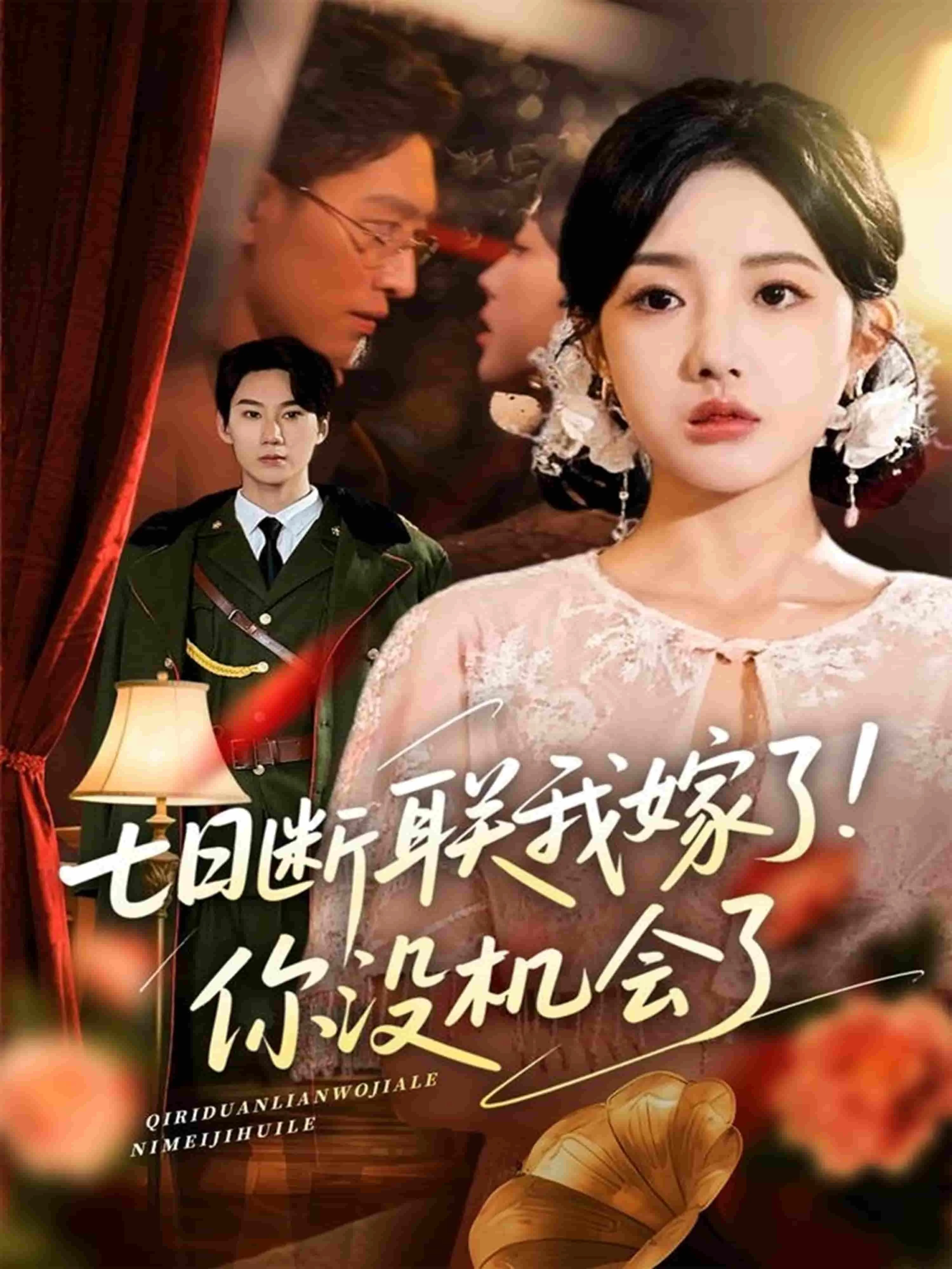 消失的她与我那些事儿&孤岛爱之狂野迷踪