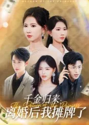 真命小和尚