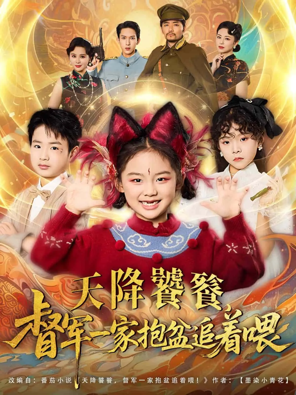 父凭女贵叼着奶瓶扶爹青云志