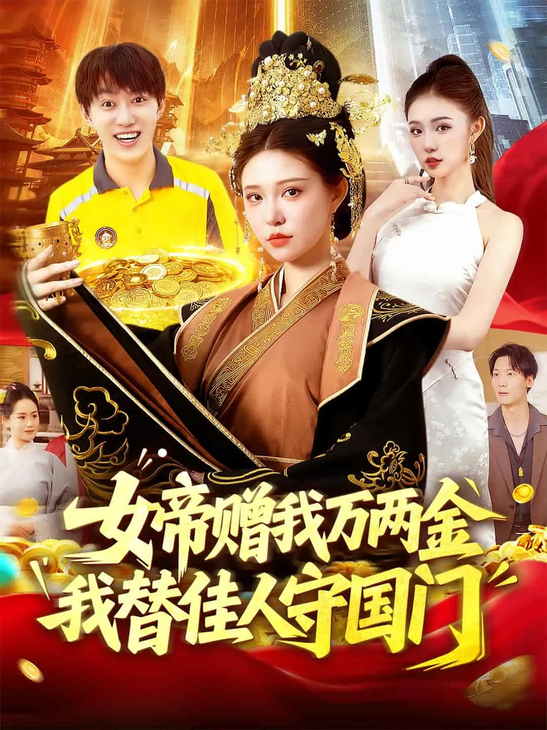 人间，空间，时间和人