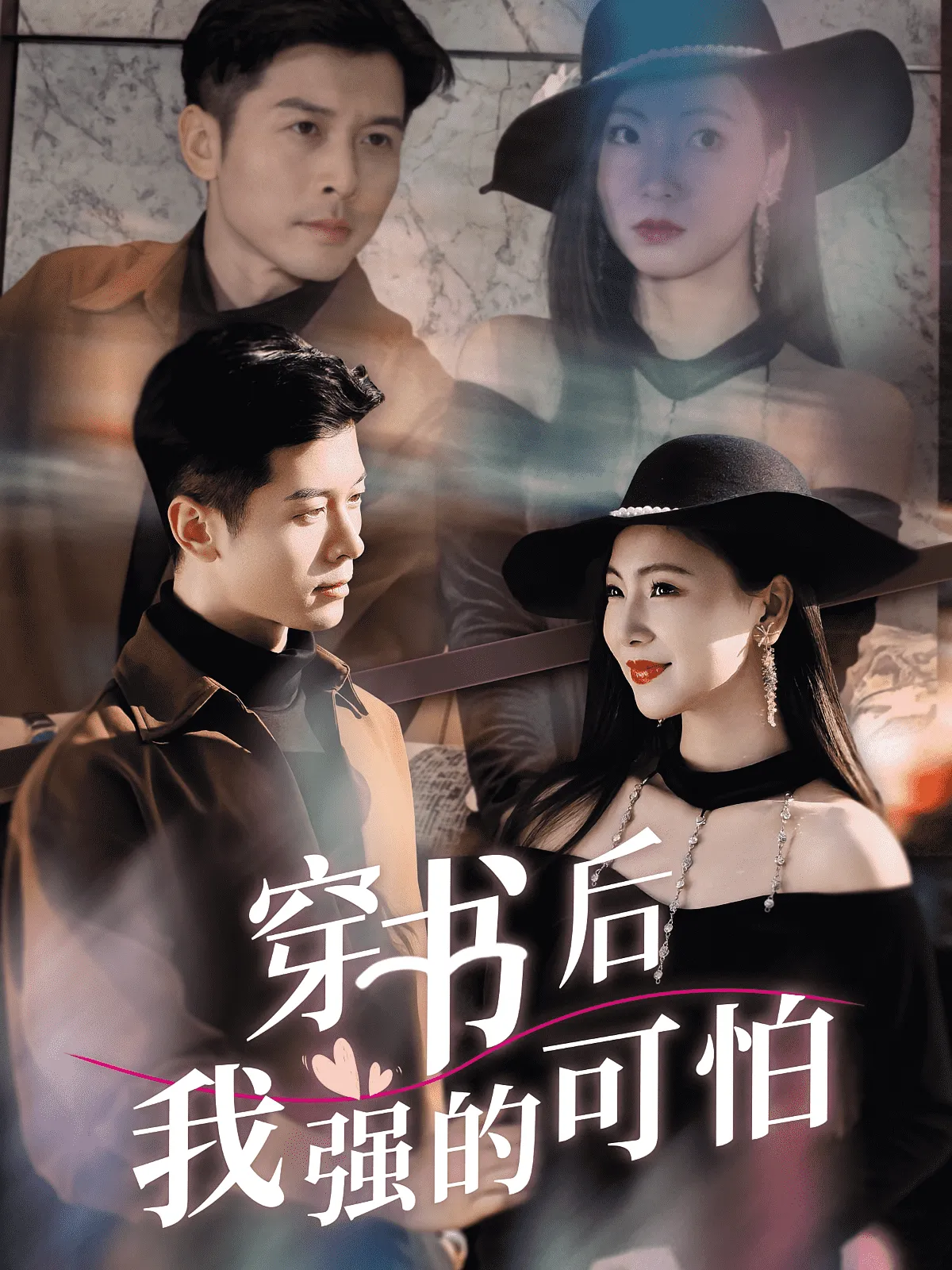 异次元爱情故