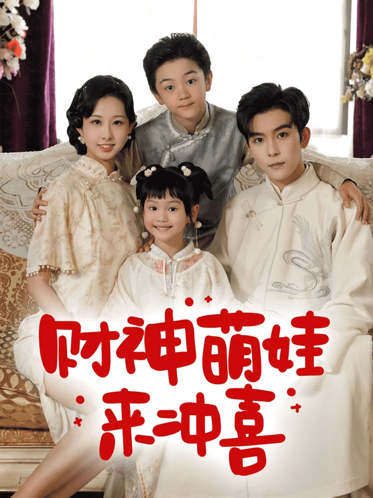 亲爱的客栈第二季