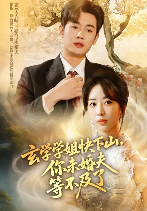 花妖乱了时间线3上古神魔