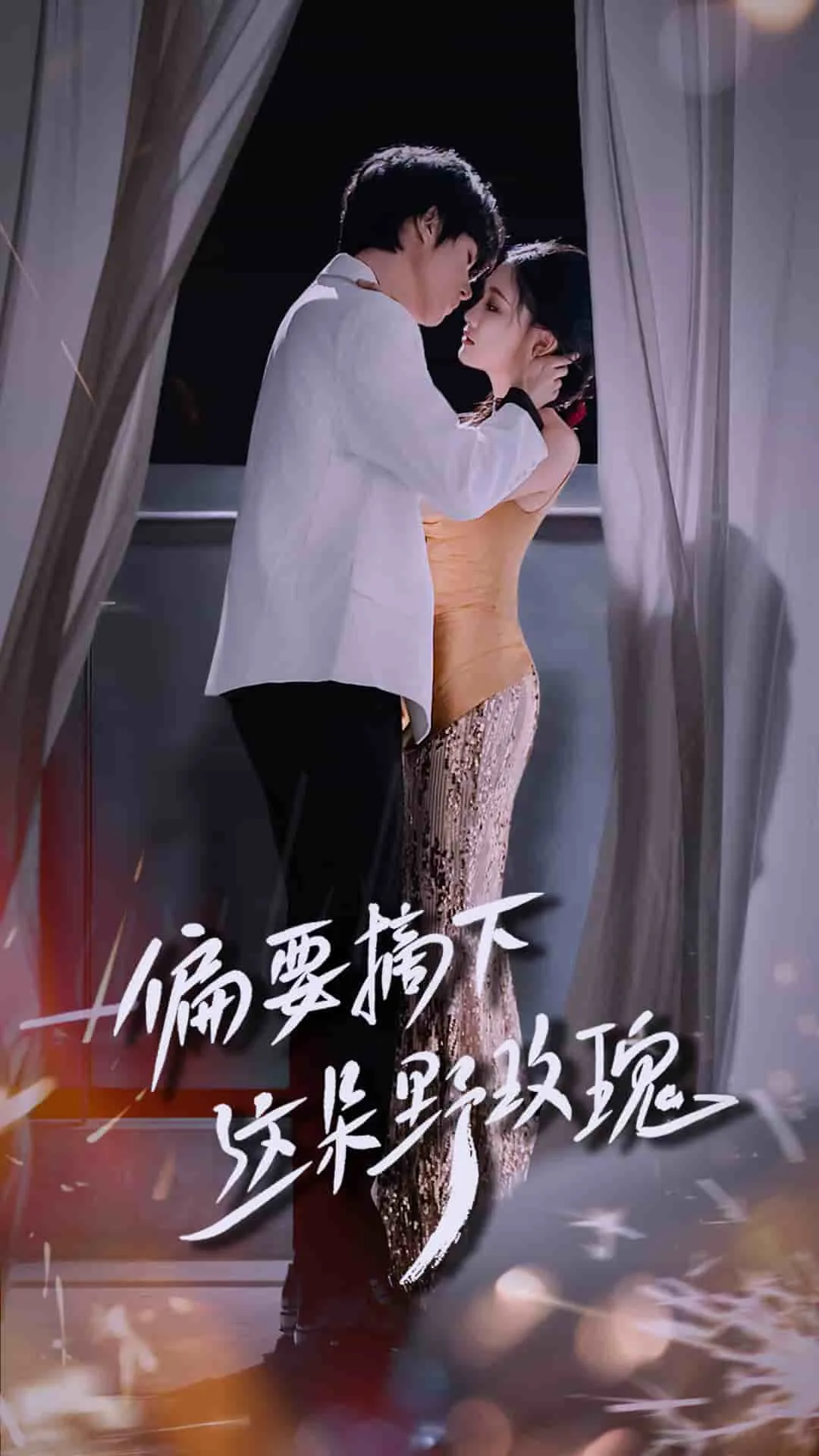 不可饶恕的罪恶