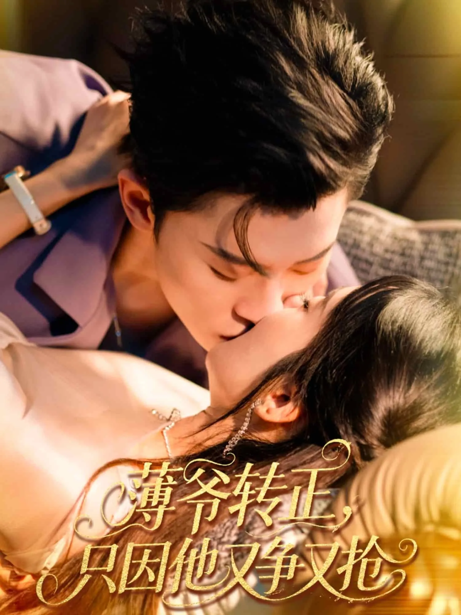 爱她如命