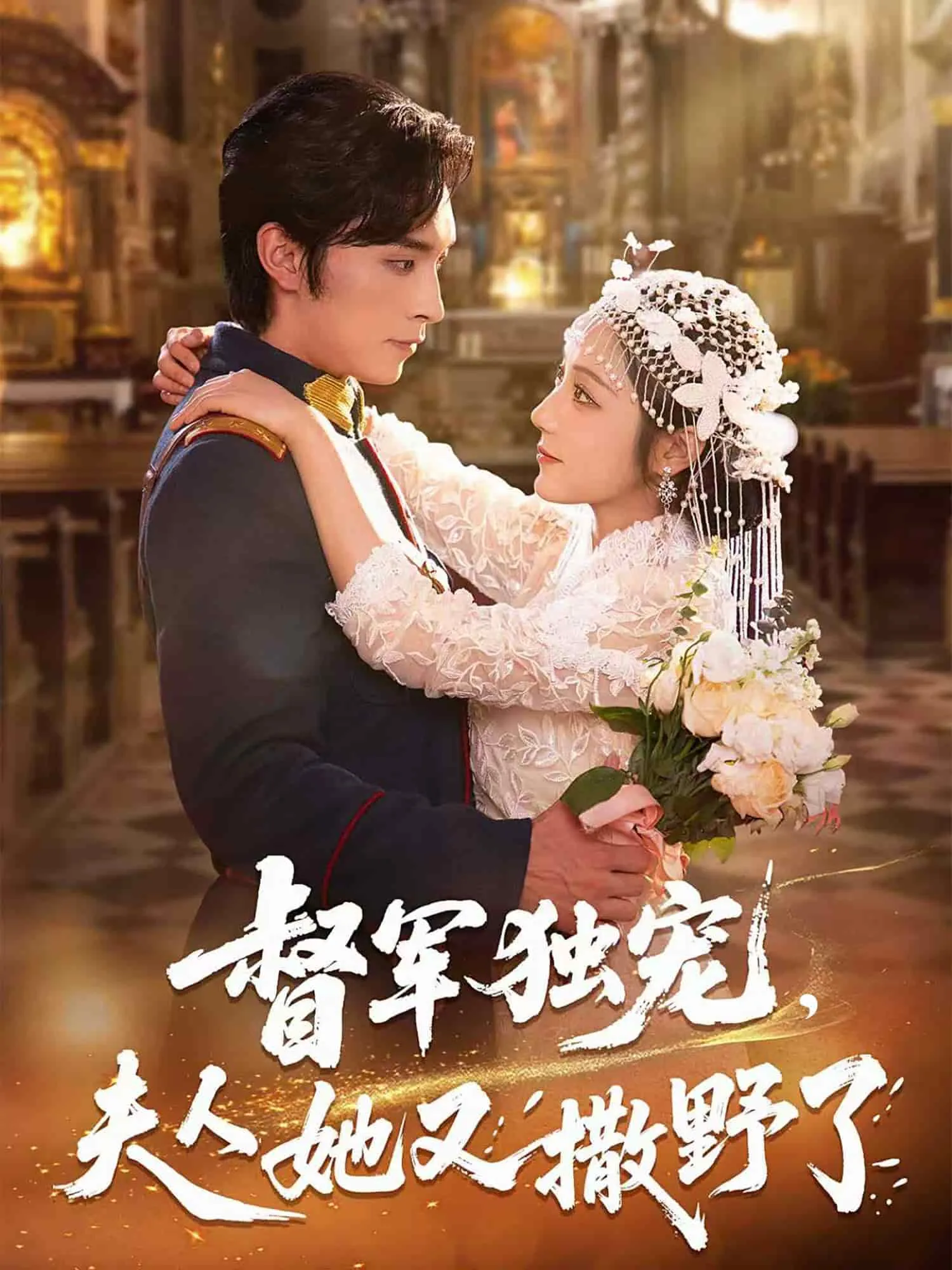 少帅的装瞎娇妻＆盲雀鸣深庭