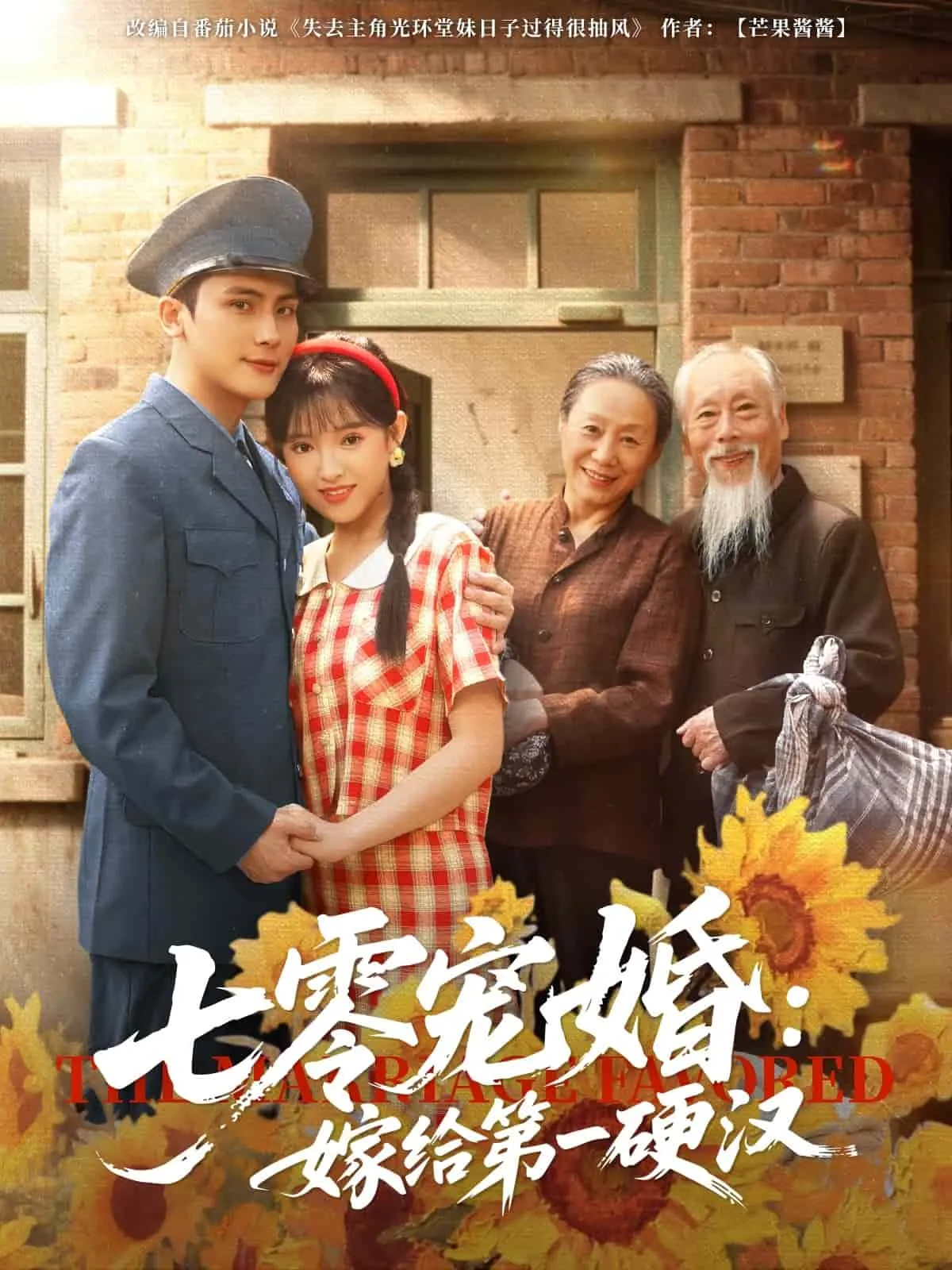 重回八零这个后妈我不当了