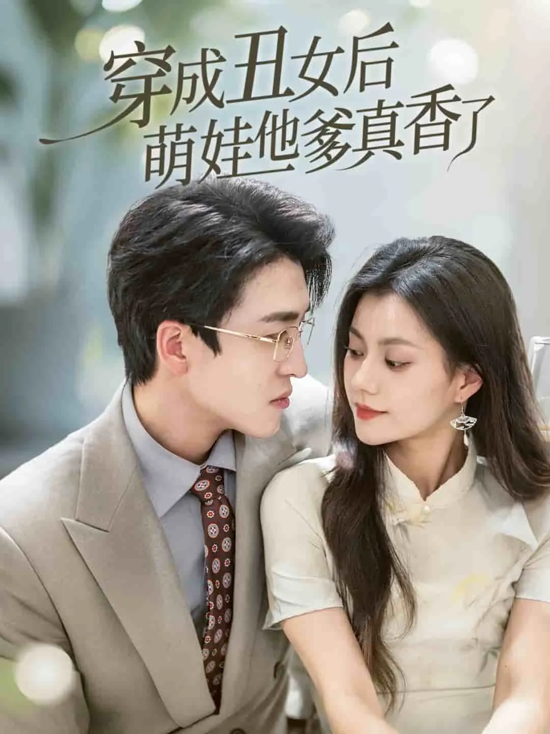 情深不寿烬相思