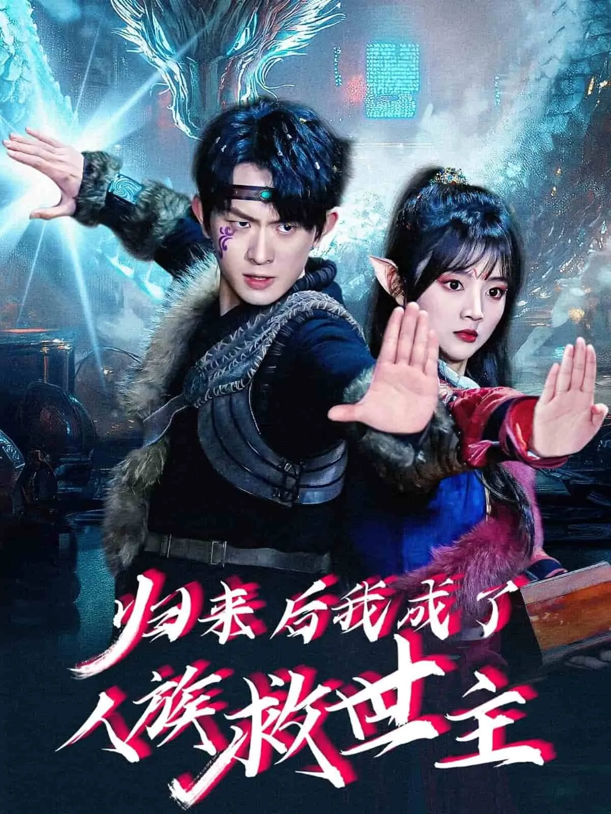 我是复仇者2
