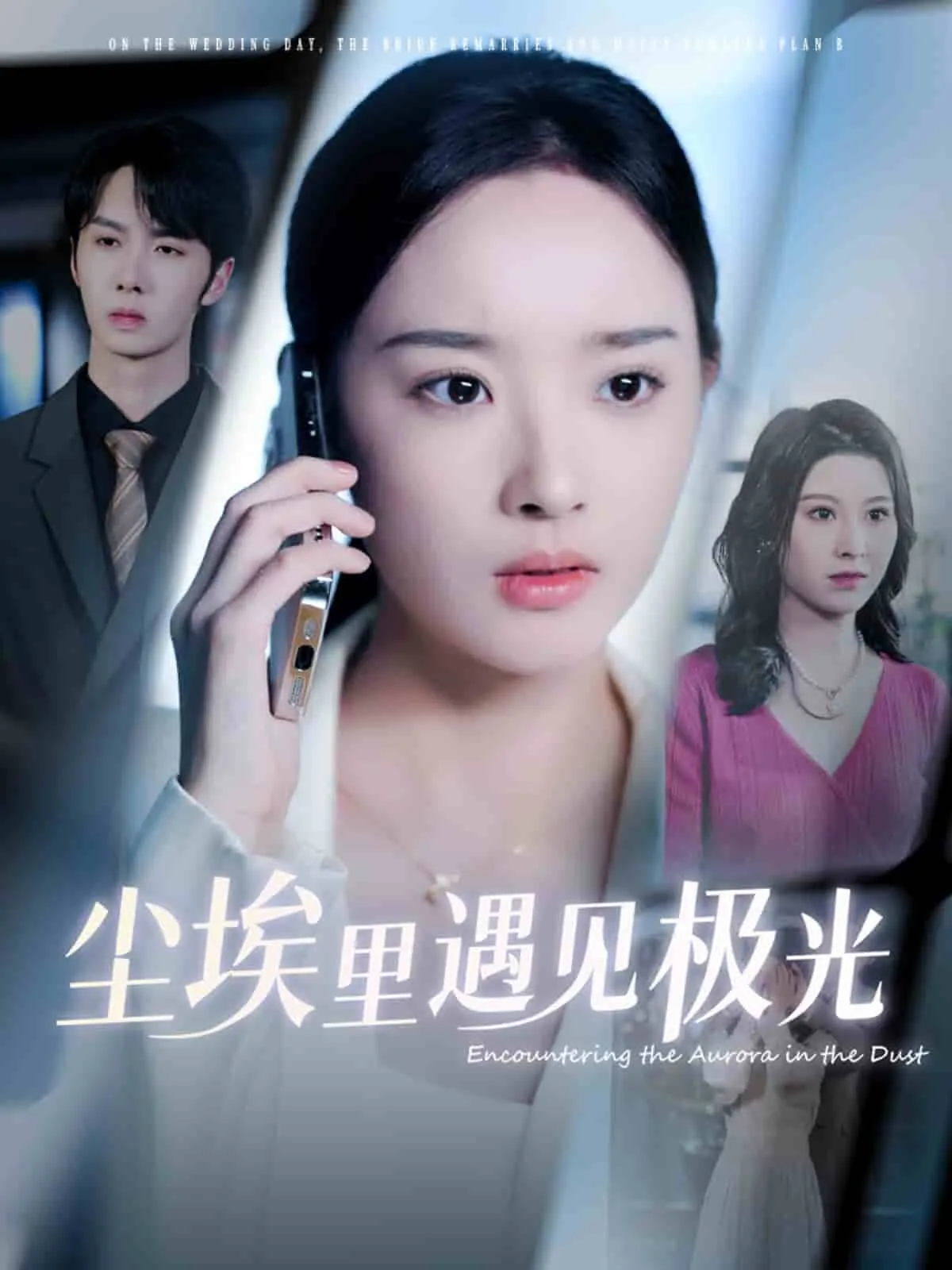 装穷失败后老公摊牌了