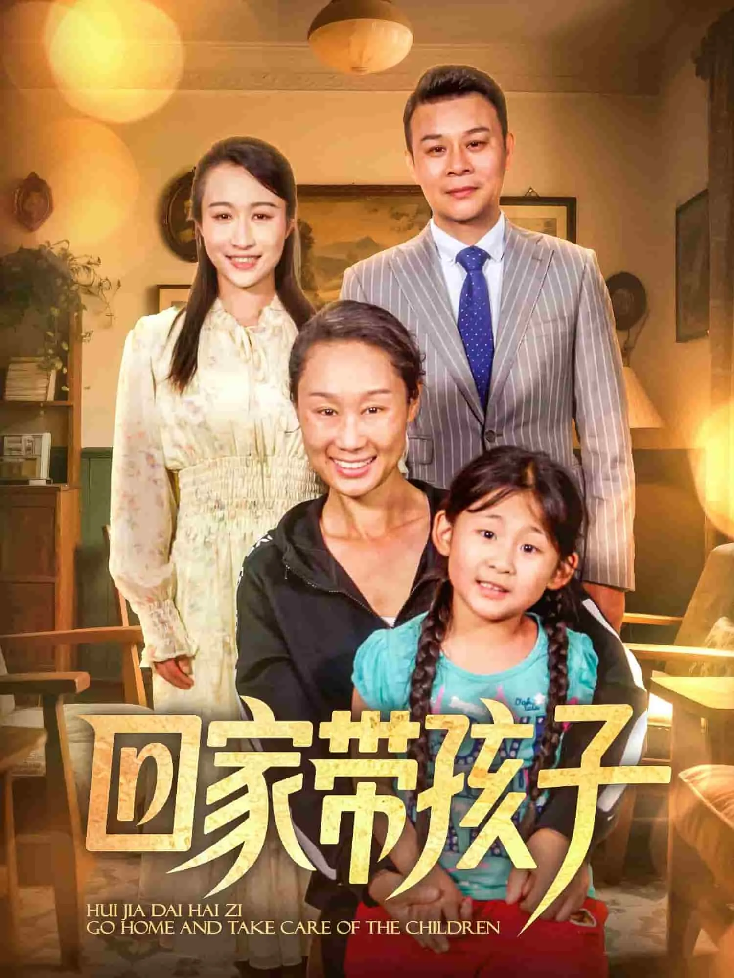 育空兽医第四季
