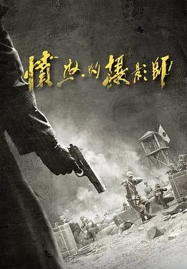 寒门孝子泪