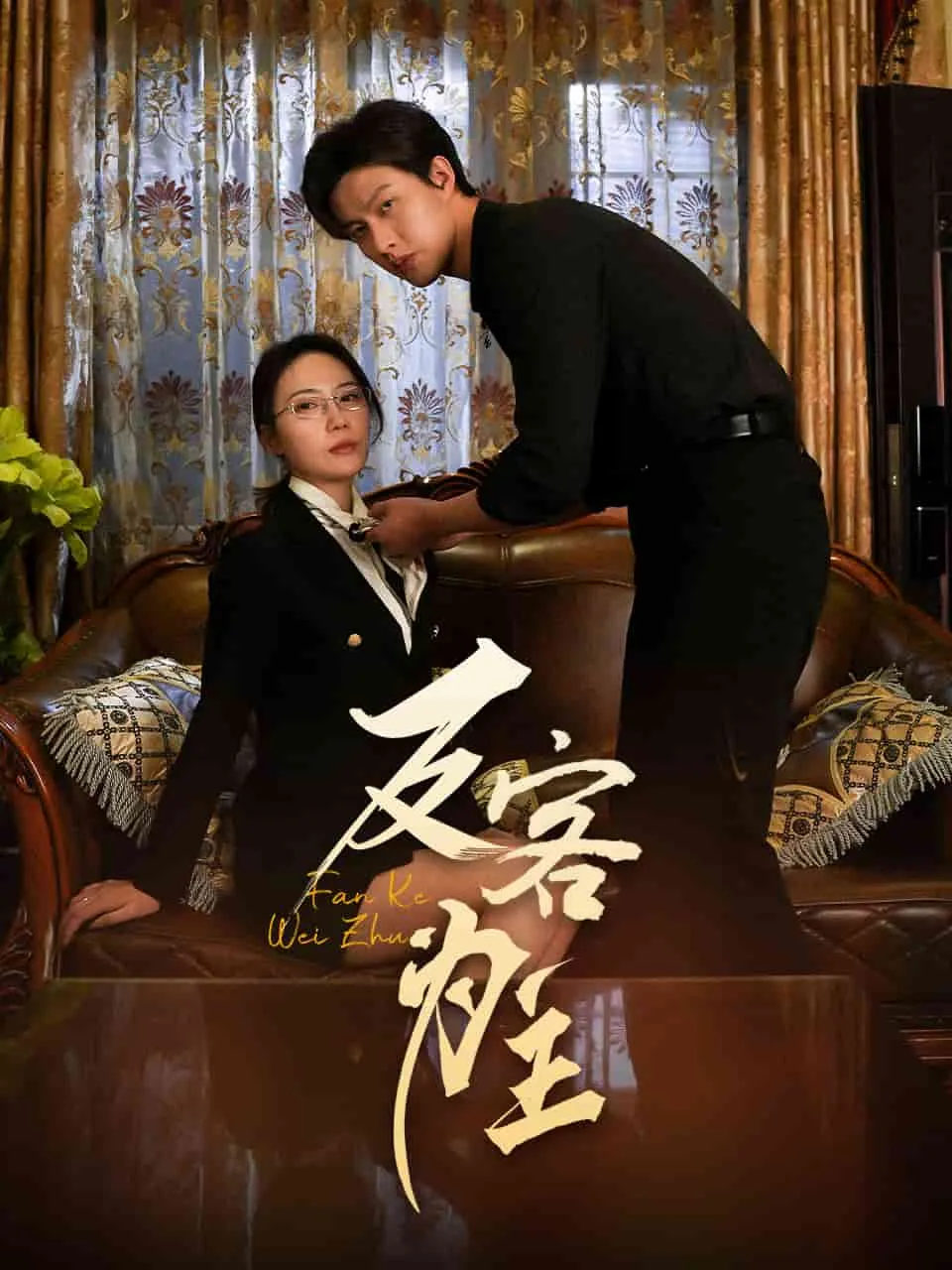 对岸的家务事～这就是我的生存之道！