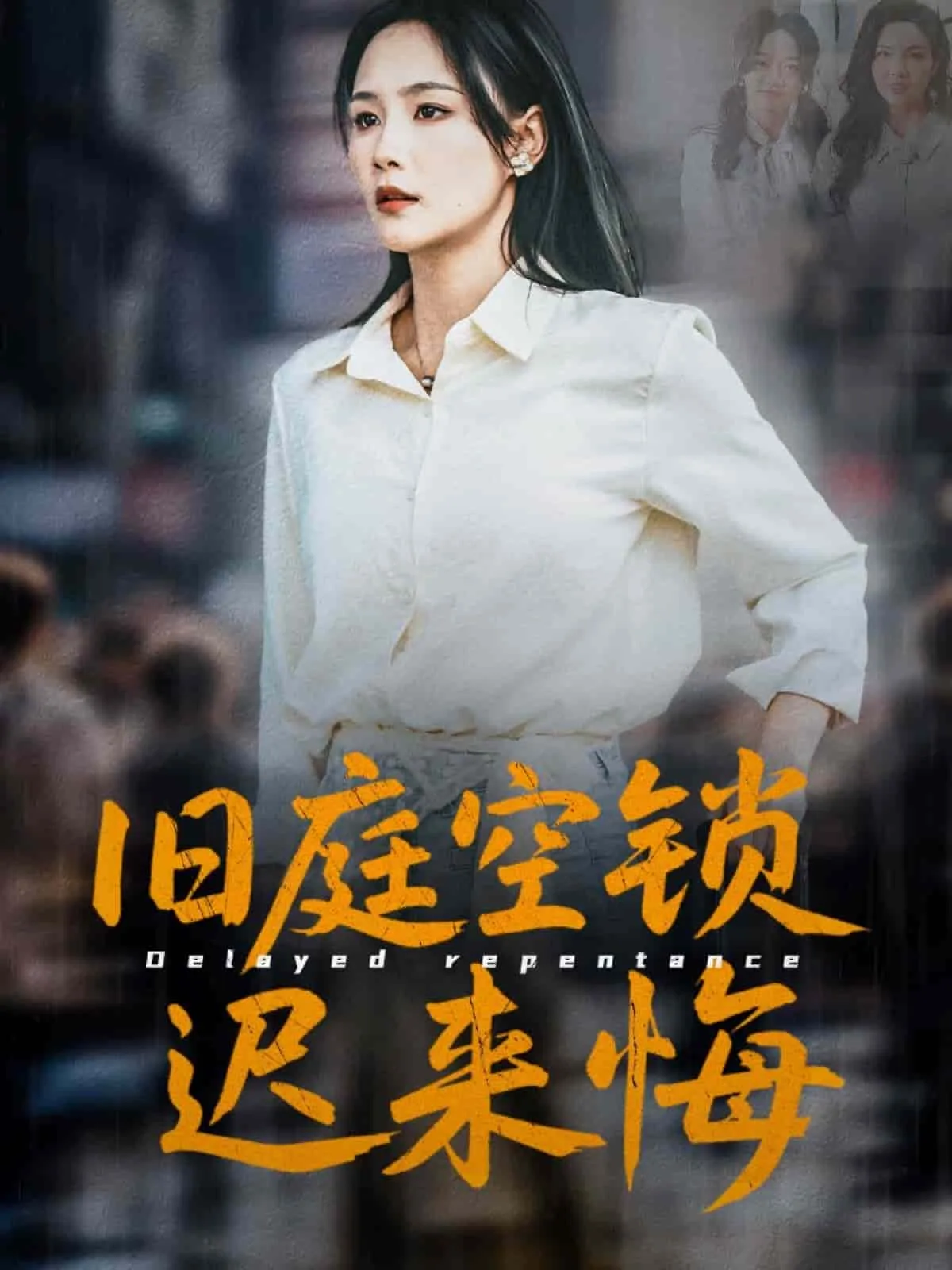 回到苗寨和表姐抢传承