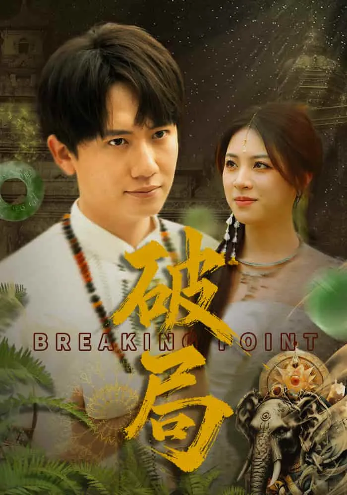 与世界说 第三季