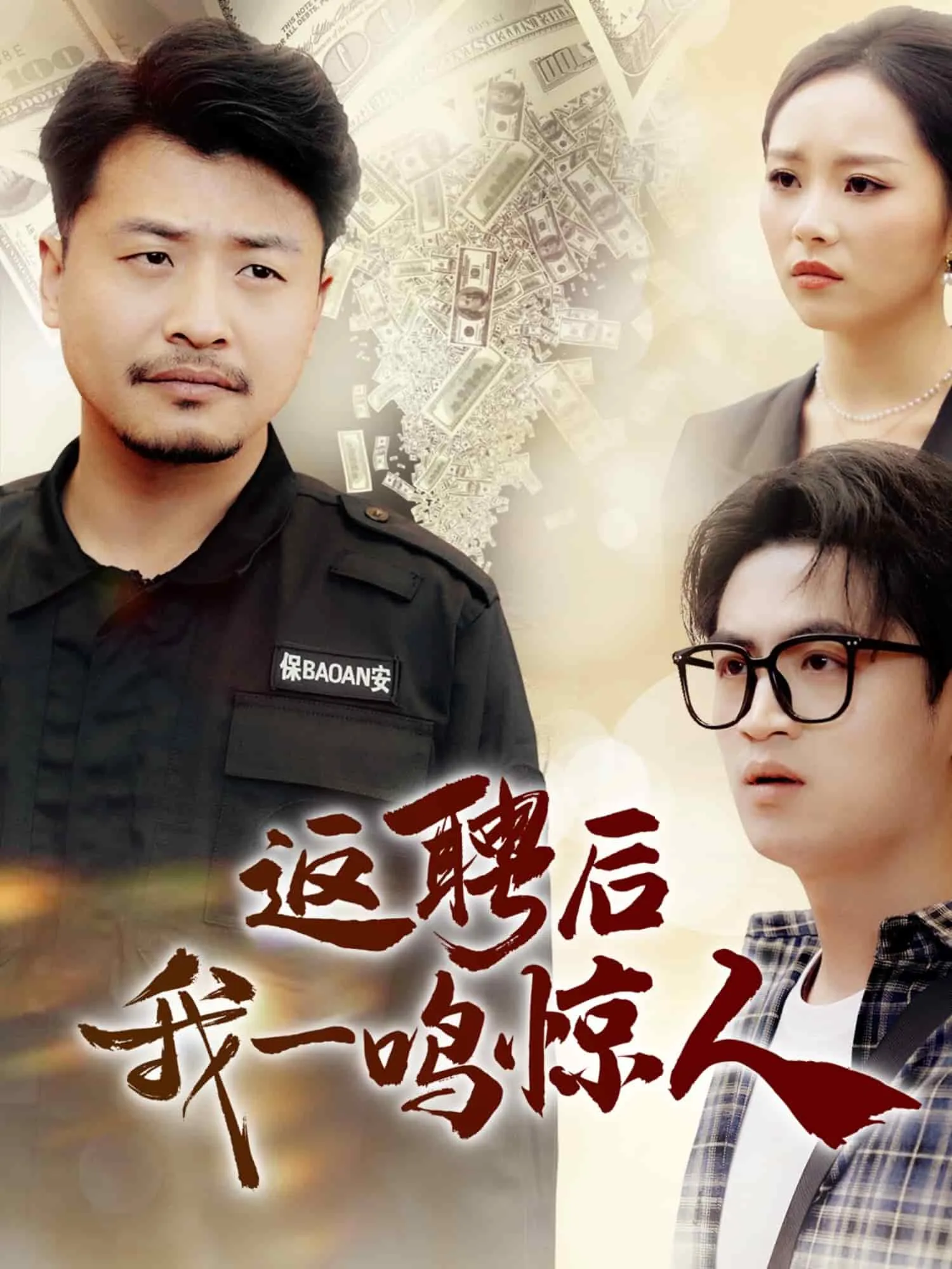 五宝联盟找爹大作战