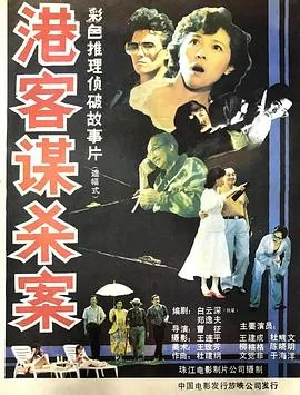 房东当道