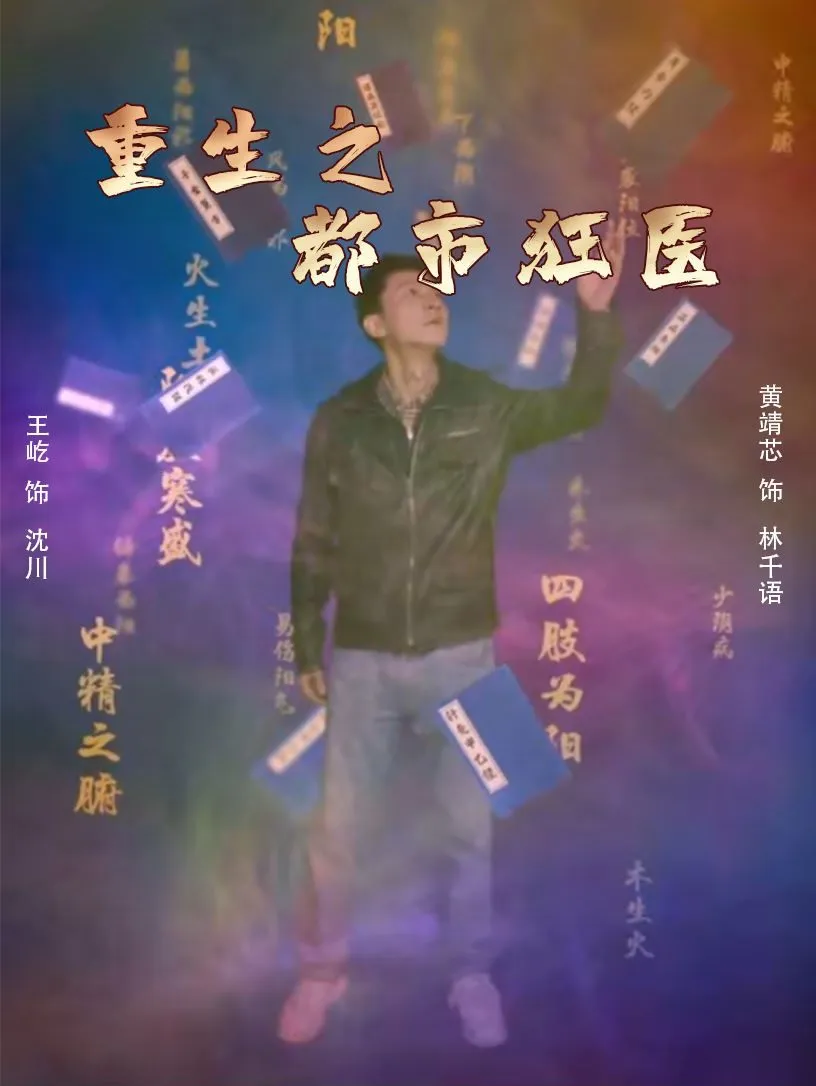 月光光心慌慌 短剧版