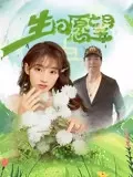 浴火燃情