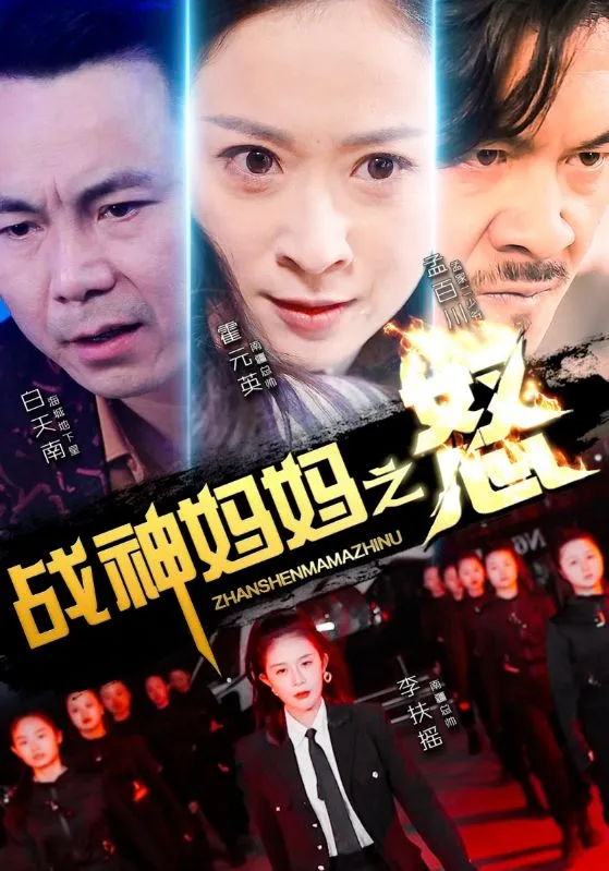 虎胆风云