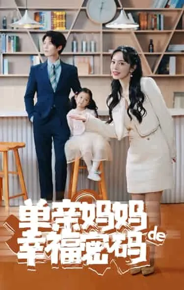 蹈火谜踪：失落的女儿