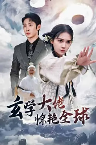 太子要吃鱼，谁把丞相族谱送来了