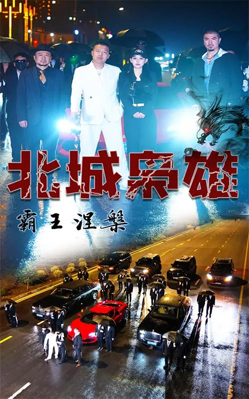 退婚后我继承了万亿家产
