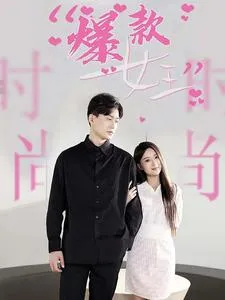 南方女王第一季