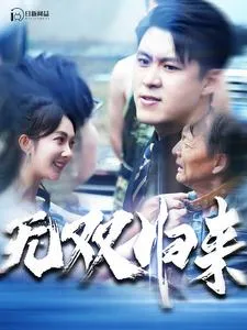 鉴宝之我开天眼疯狂捡漏