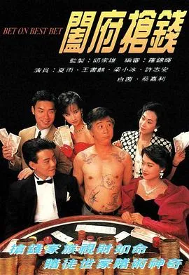 球手们第三季