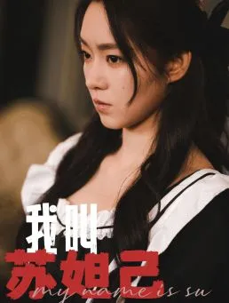 穷养的儿子不当家