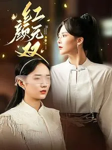 爸再爱我一次好不好