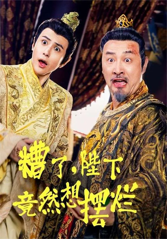 废太子之荣耀传奇