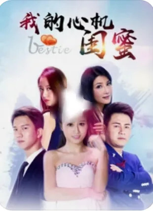 退婚后，我成了渣男的首富叔母