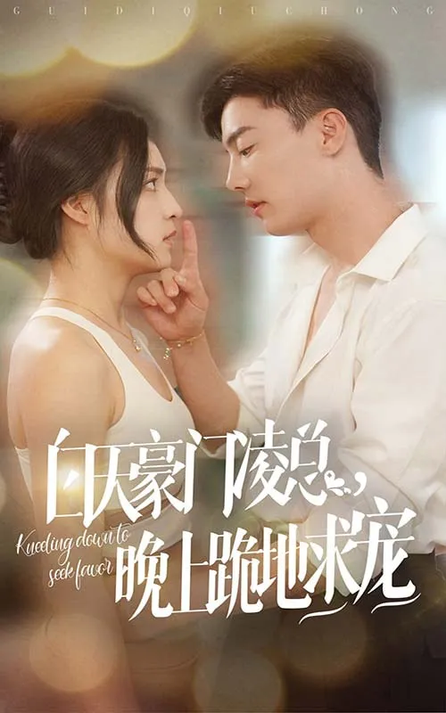 顾总的隐秘之恋