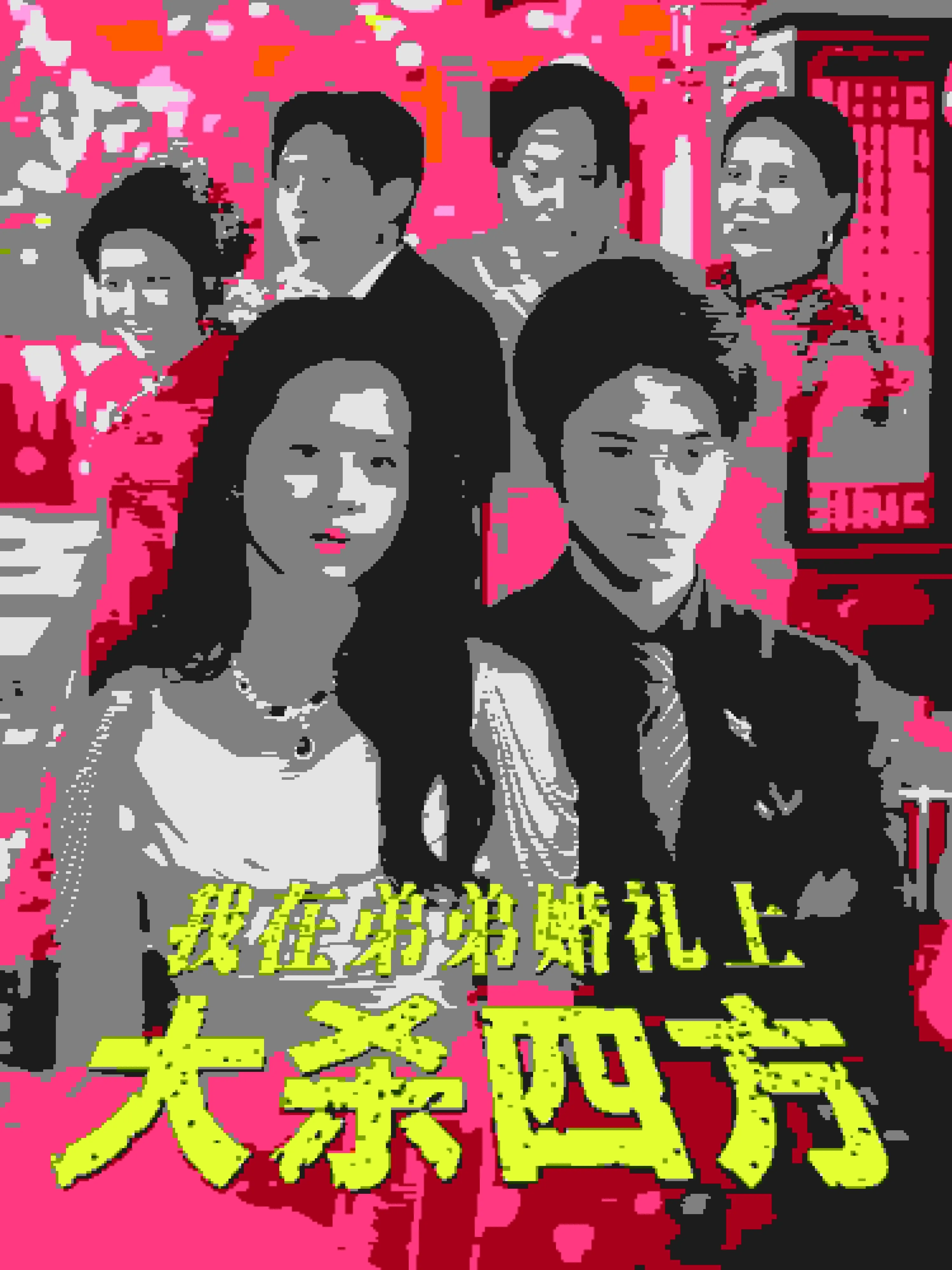 弃爱有声