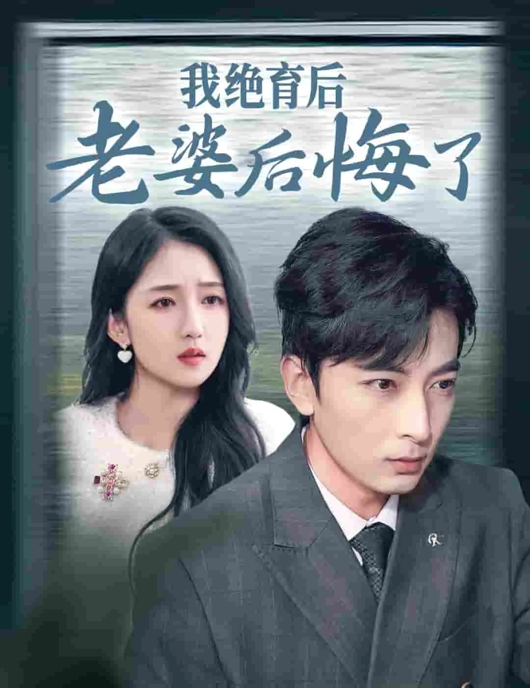 离婚后亲手掐断前夫的成功路