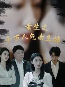 无理的李英爱第1季